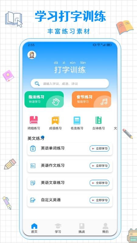 打字训练手机版v1.7(4)