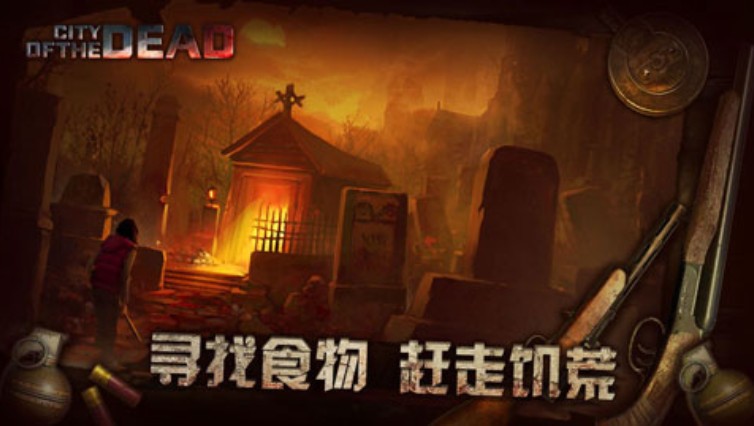 丧尸之城游戏v1.0(3)