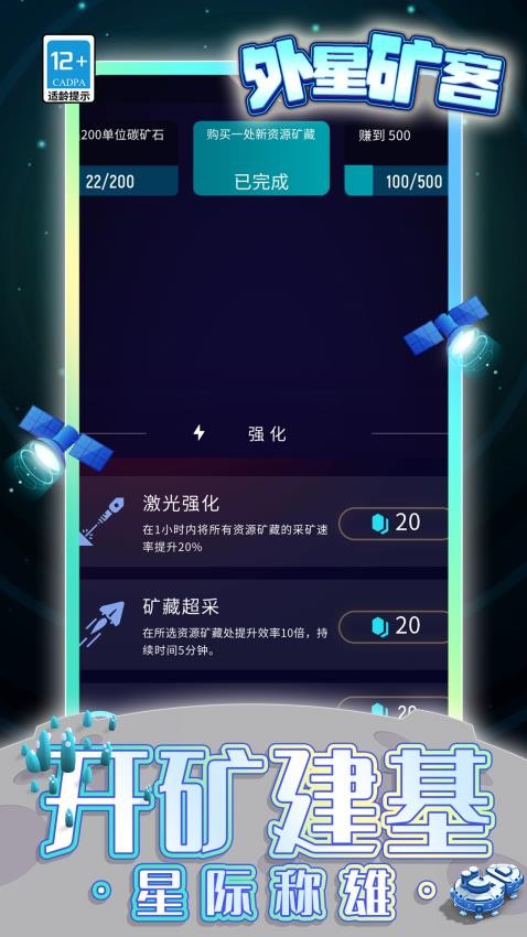 外星矿客游戏v1.1.5 3
