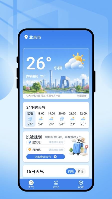 风软天气最新版v1.0.1(1)