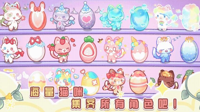 我的可爱猫咪游戏v8.0.0(4)