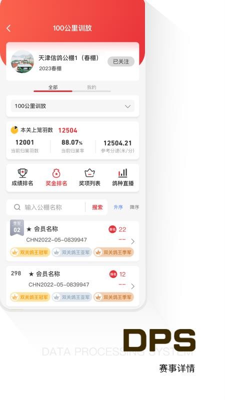 dps公棚管理系统最新版v4.9.8 1