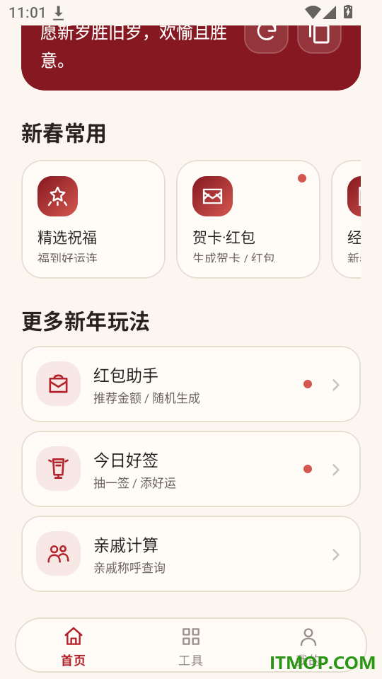 春节祝福贺卡手机版