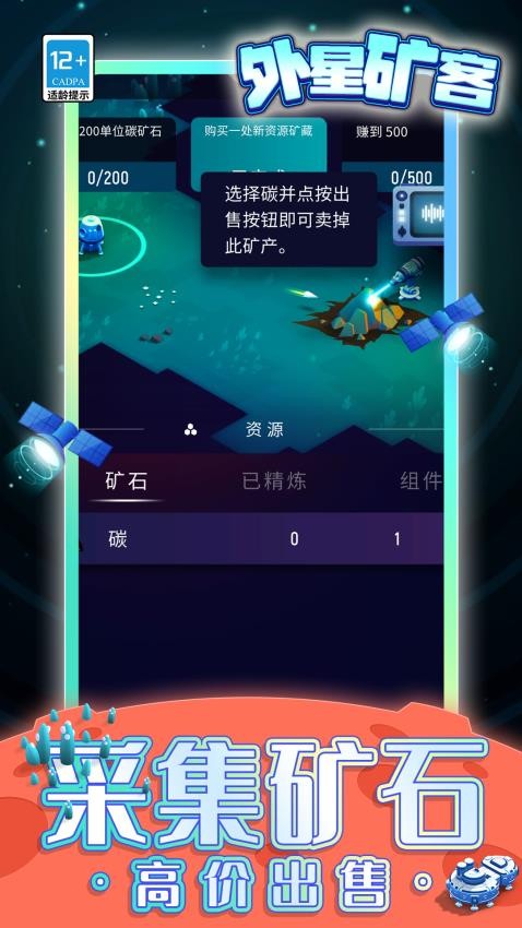 外星矿客游戏v1.1.5 4