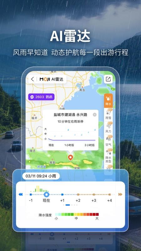 墨迹天气appv9.0946.02 2
