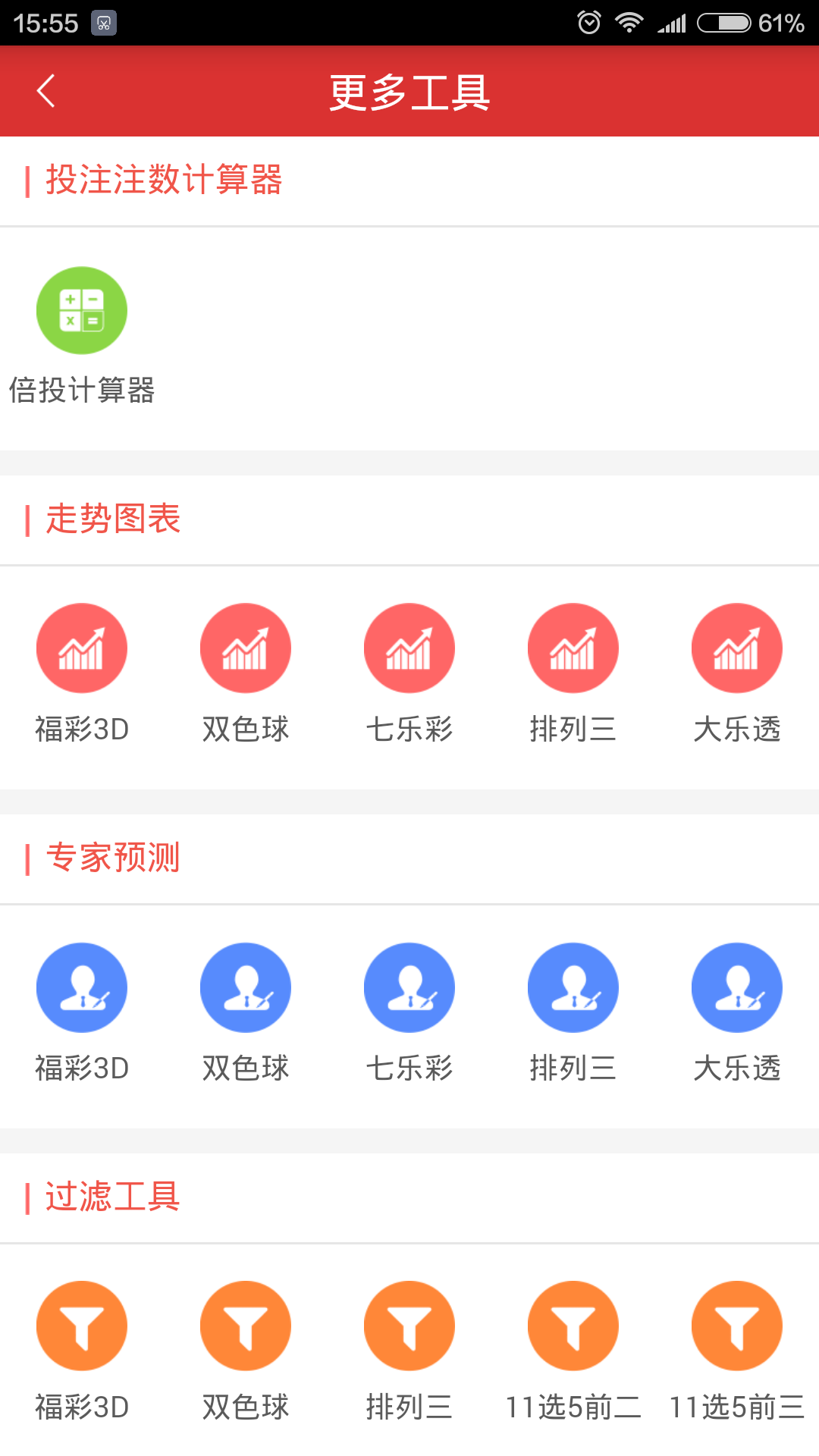 彩九官方最新版v4.5.8 3