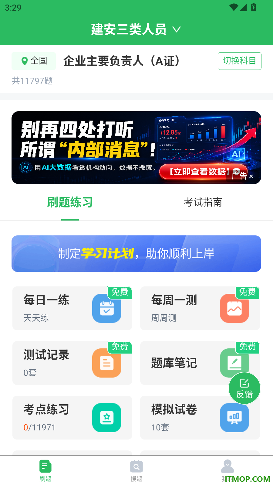 三类人员题库最新版