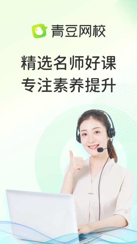 青豆网校v6.4.8 3