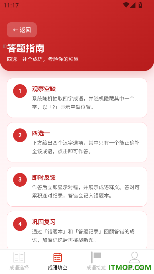 多福成语手机版