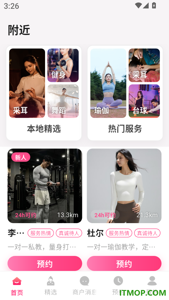 快约到家最新版