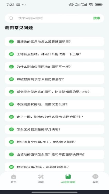 测亩仪面积易官方版v1.0.1 2