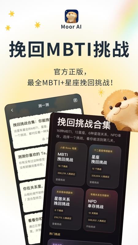 Moor AI官网版v2.12.1(4)