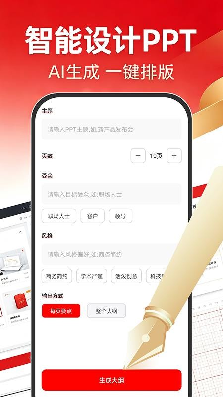 AIPPT智能制作免费版v1.0.1 4