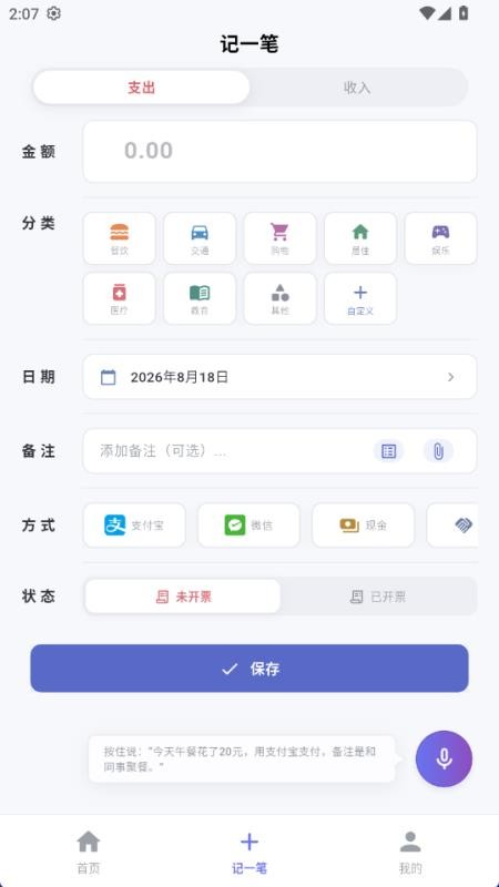 芒音记账最新版(3)