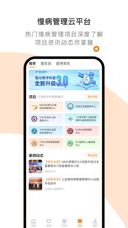医生工作室appv4.45.1(4)