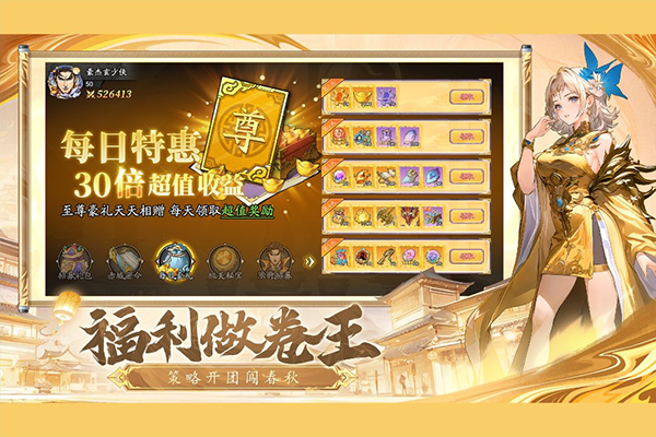春秋玄奇九游版v1.0 3