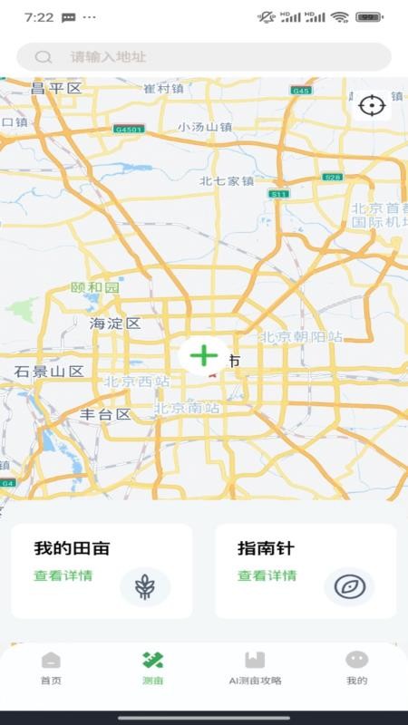 测亩仪面积易官方版v1.0.1 3
