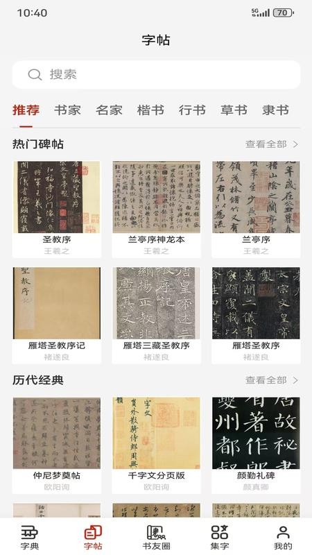墨华书法最新版v1.3.1 4
