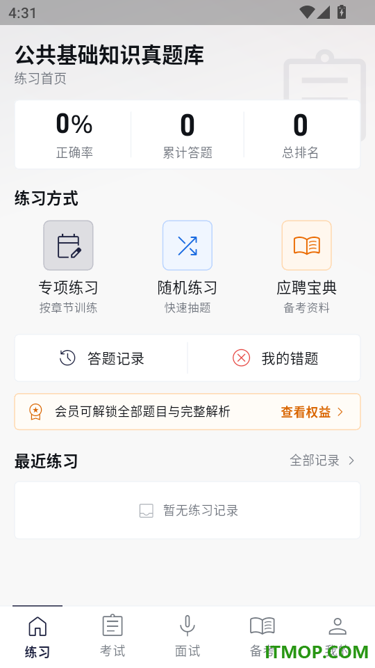 公共基础知识真题库最新版