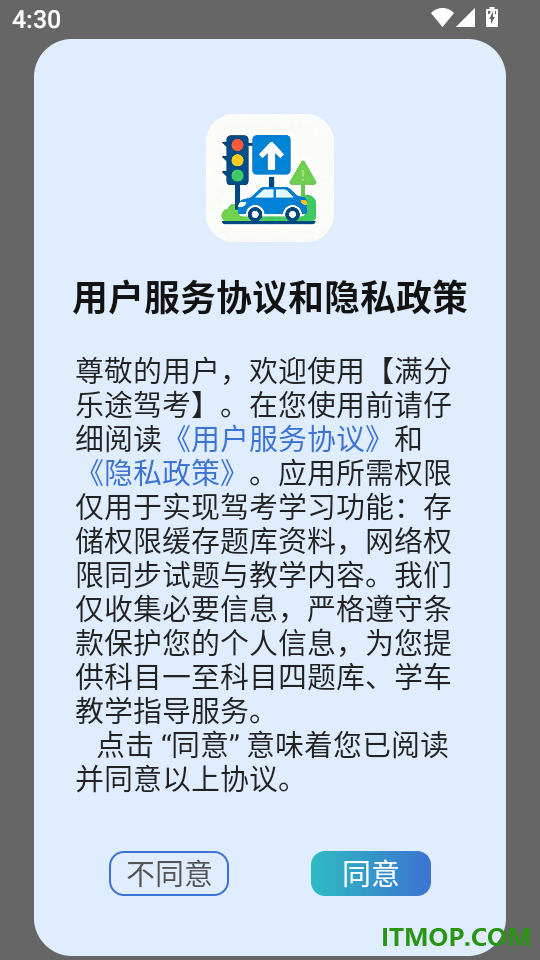 满分乐途驾考最新版