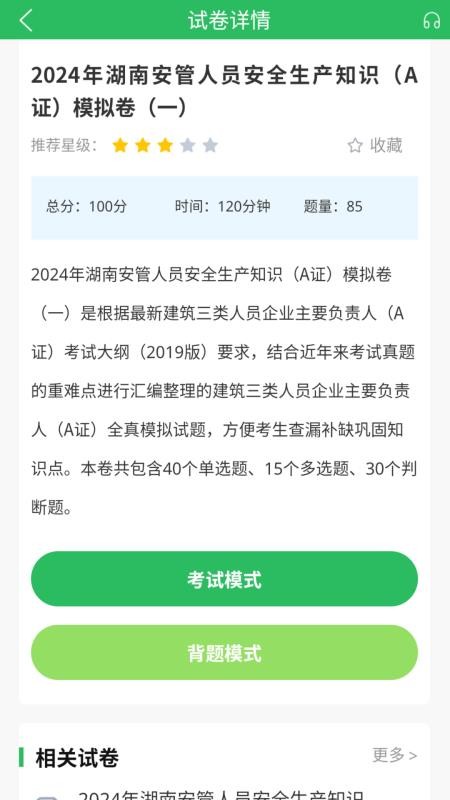 三类人员题库最新版v5.1.3(3)