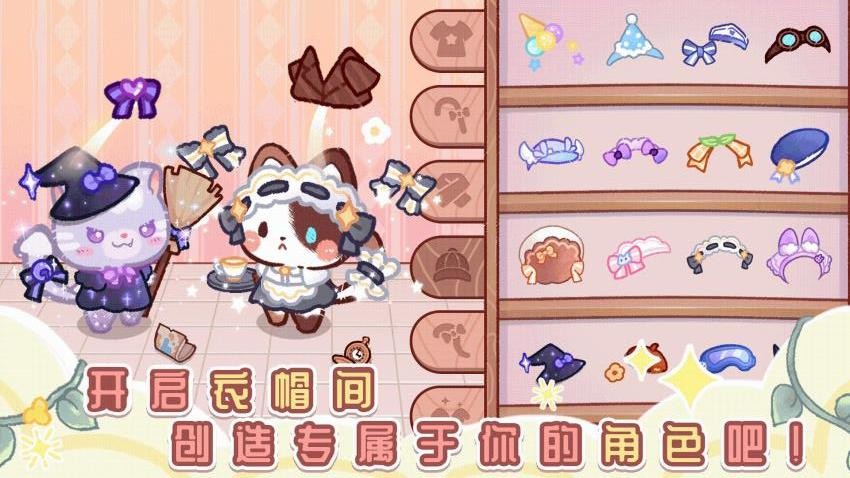 我的可爱猫咪游戏v8.0.0(2)