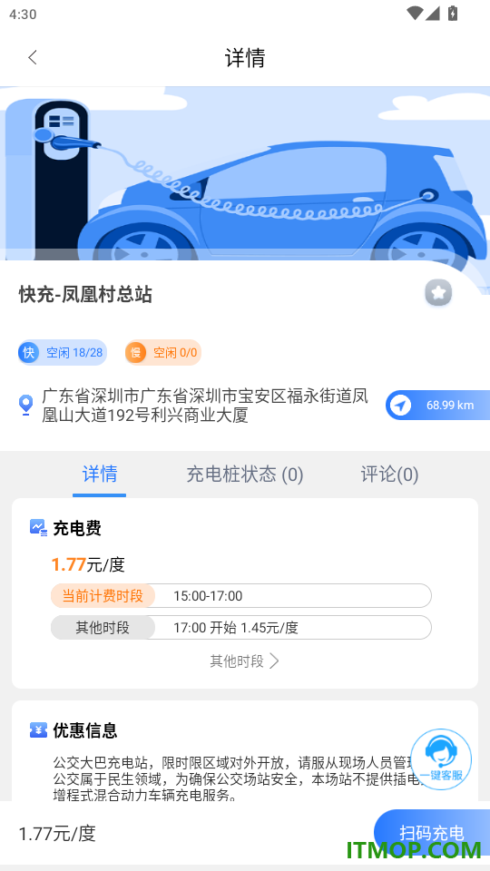 充电在手免费版app