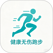 健康无伤跑免费版