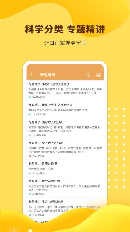 高考政治通(2)