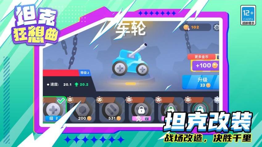 坦克狂想曲游戏v1.1.6 5