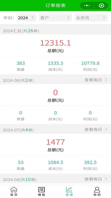 好用开单最新版v1.3.140(2)