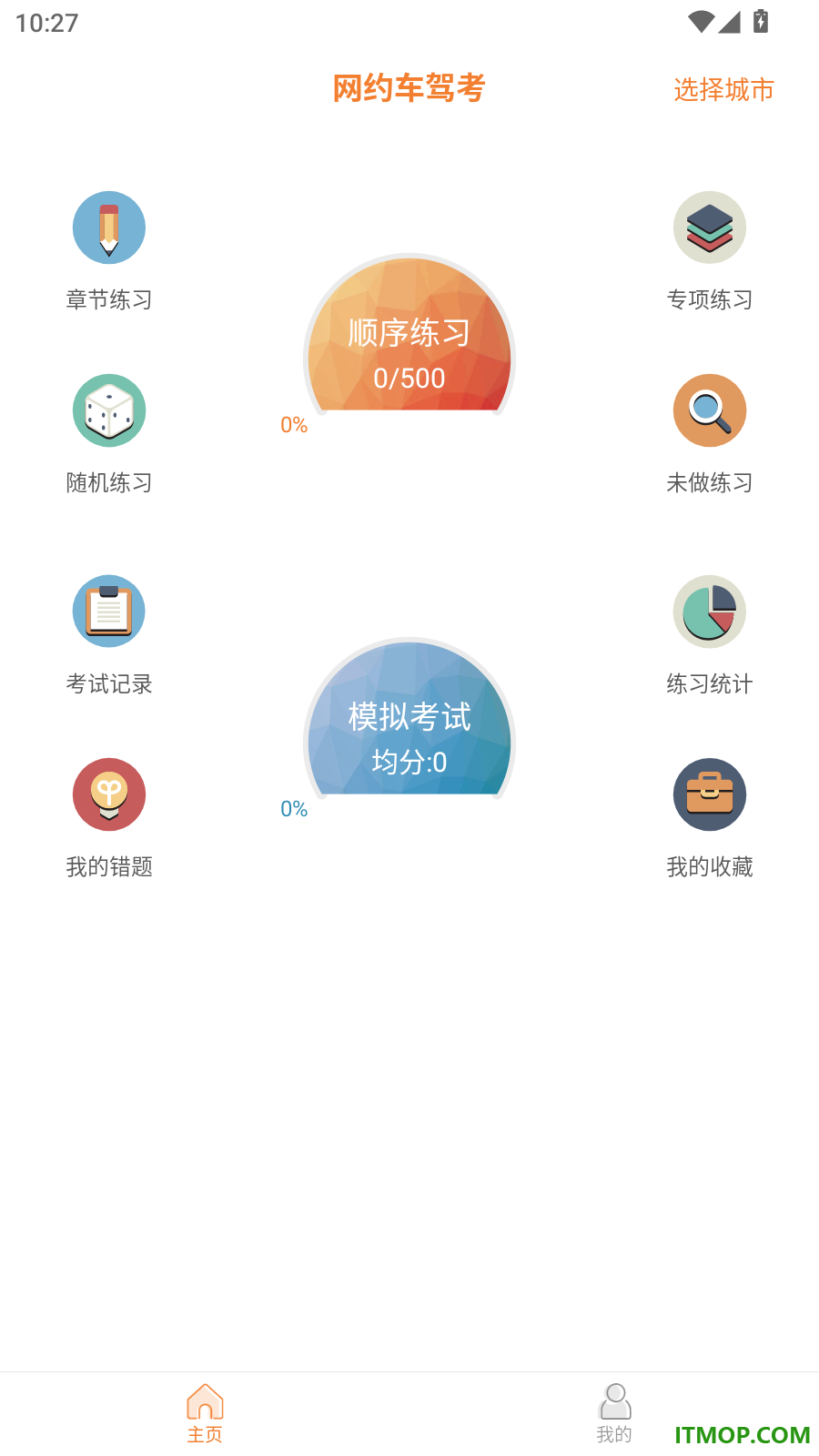 网约车考试助手最新版