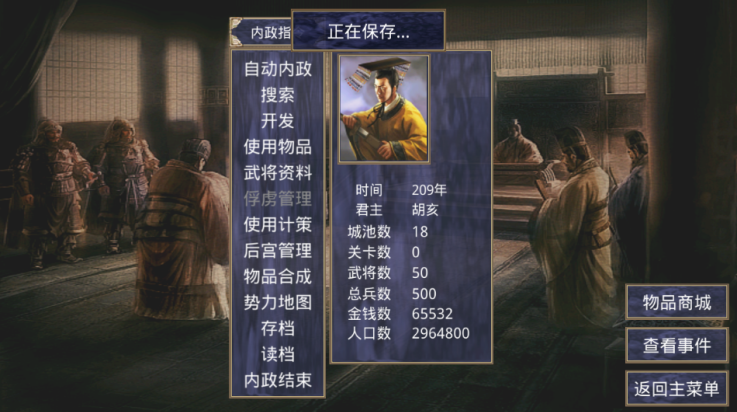 楚汉群英传游戏v2.9.0 3