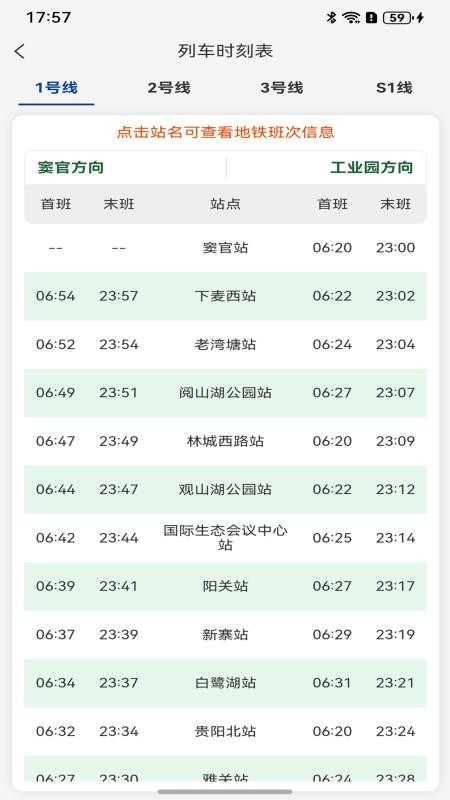 一应黔行v2.1.08 3