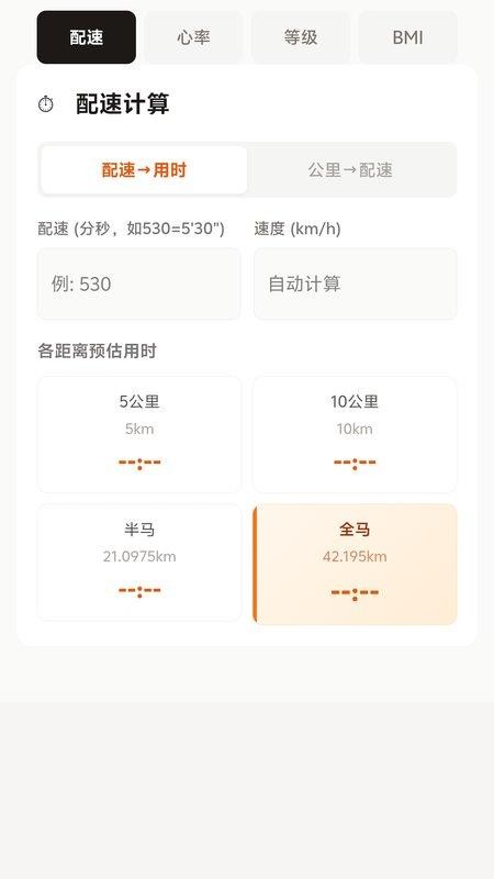 健康无伤跑免费版v1.0.4 2