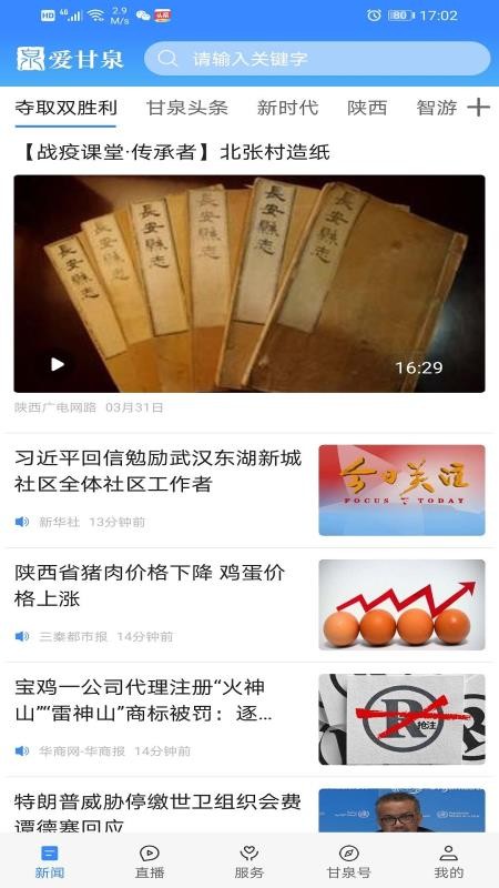 爱甘泉综合服务平台appv1.3.3 3