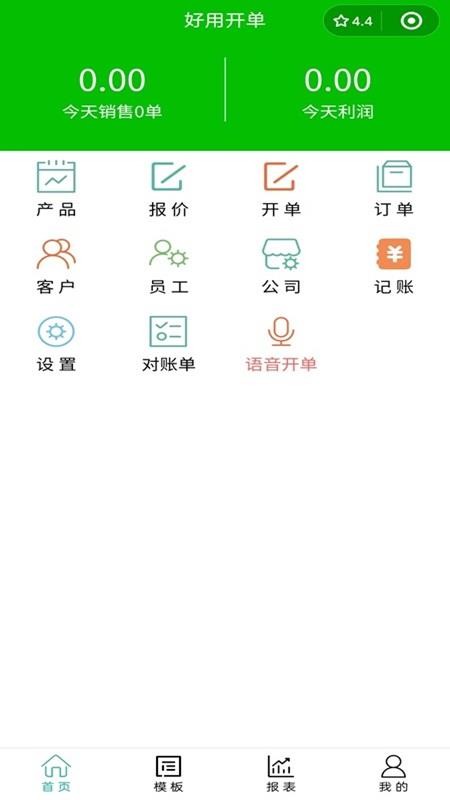 好用开单最新版v1.3.140(5)