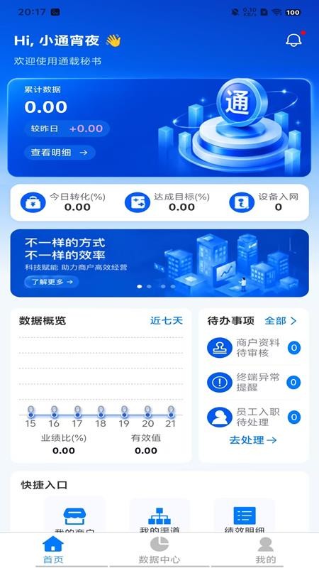 通载秘书官方版v1.0.2(5)