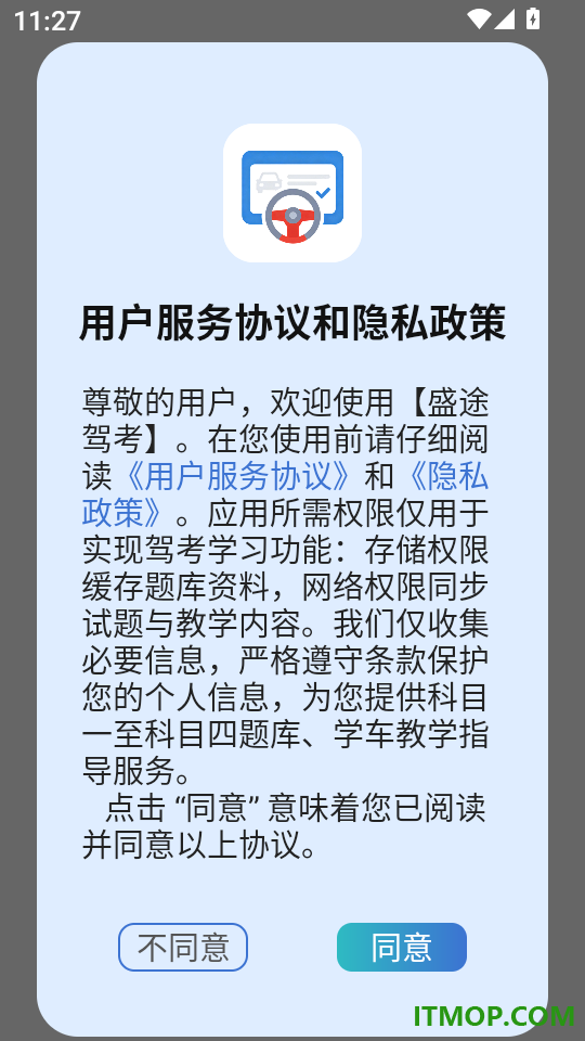 盛途驾考最新版