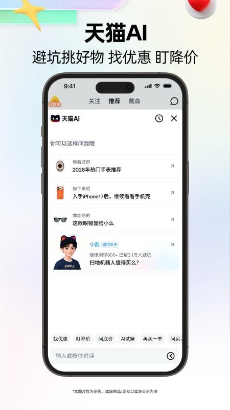 天猫手机版v15.88.0 1