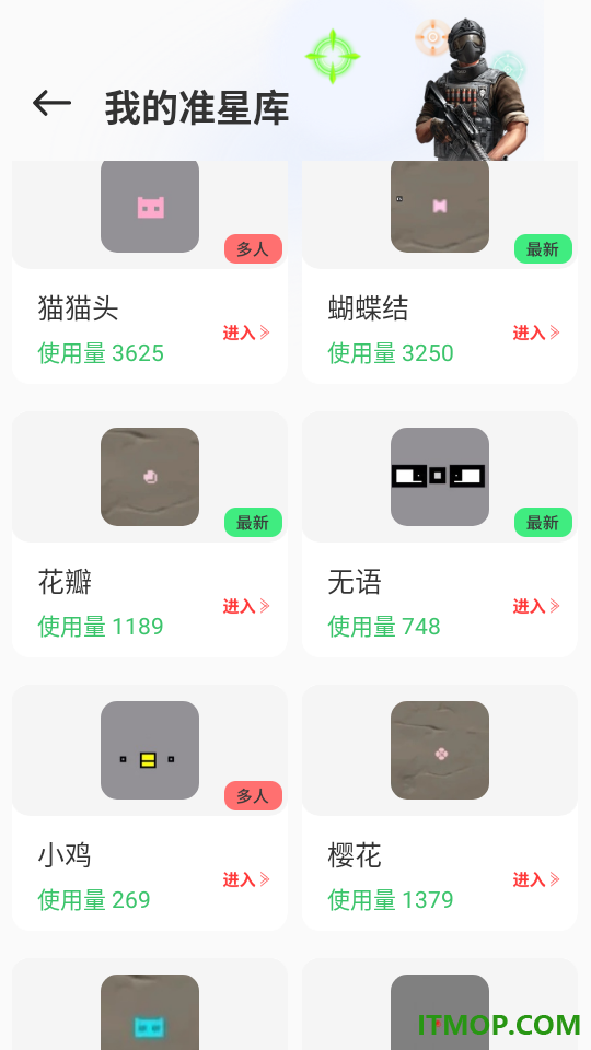 神瞳辅助器最新版