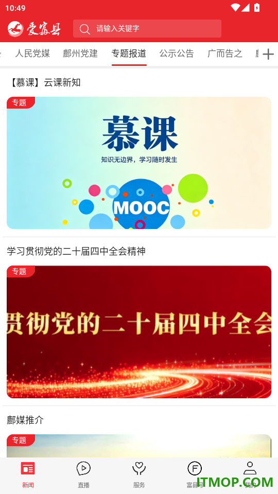 爱富县手机版app