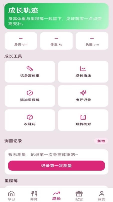 萌宝添福手机版v1.0.0 3