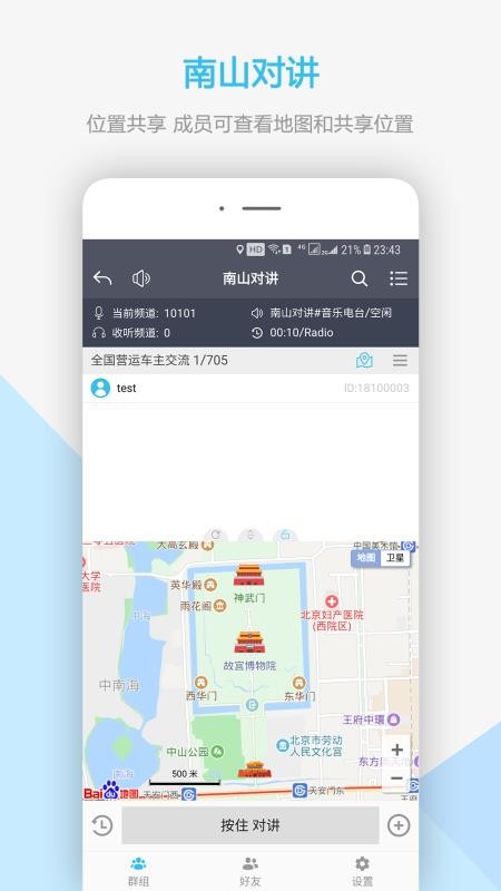 南山对讲机软件手机版v5.5.3(2)