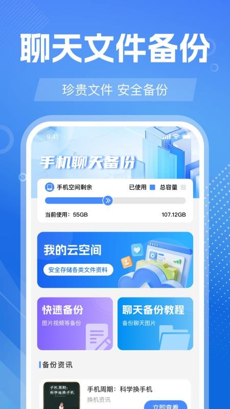 微聊天记录备份复原官方版v1.0.2(1)