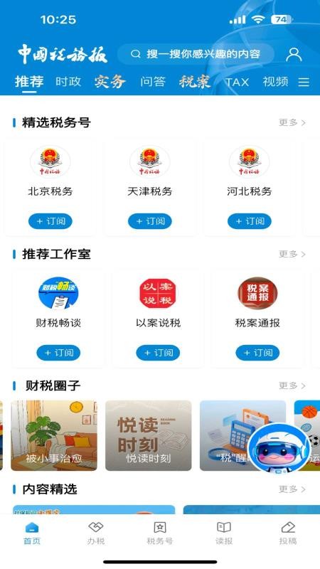 中国税务报app(5)