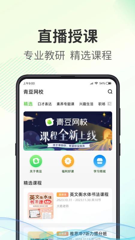 青豆网校v6.4.8 2