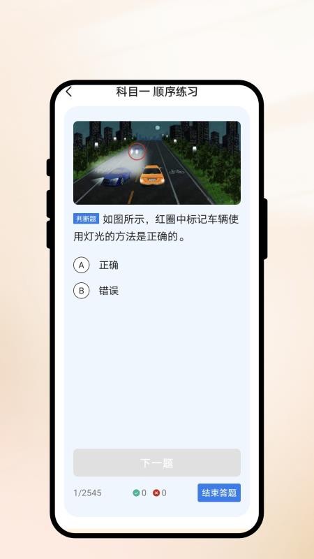 盛途驾考最新版v1.0.1 1