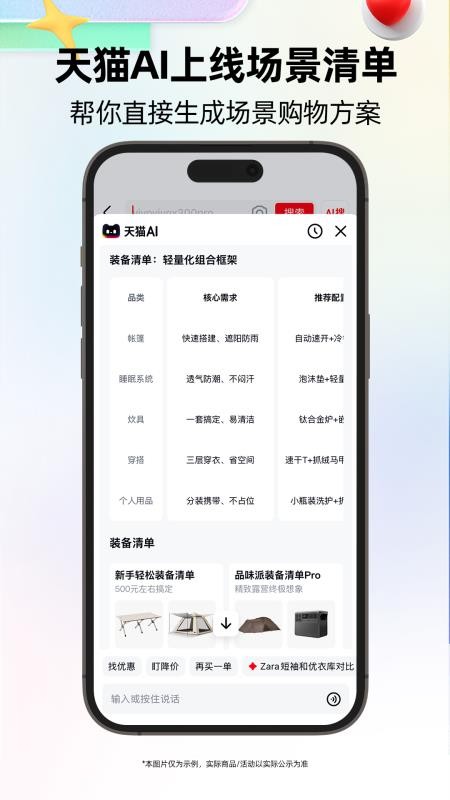 天猫手机版v15.88.0 3