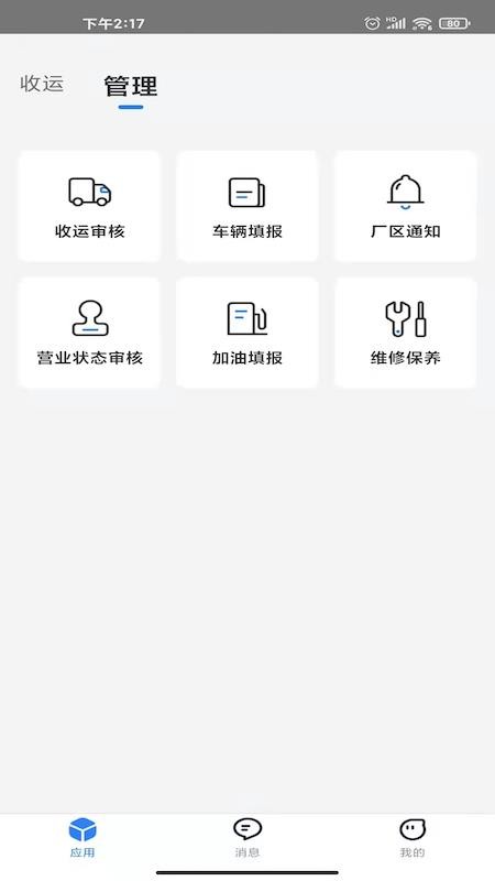 数字化收运(3)